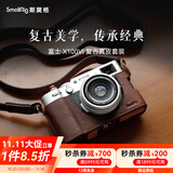 斯莫格（SmallRig）富士X100V I全包兔笼拓展框手柄相机保护壳真皮套肩带L型手柄拇指热靴盖快门按钮拍照摄影微单配件 【复古】相机皮套套装（4558）