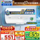 海尔（Haier）智家出品Leader统帅热水器电热水器40升家用储水式卫生间洗澡小户型租房优选上门安装防电墙专利LC 80L 2200W 安全速热X1