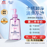 碧柔（Biore）深层净透卸妆油150ml 干湿双卸温和保湿 清洁防水彩妆眼唇卸自营