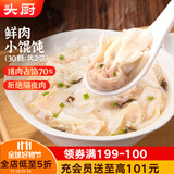 头厨鸡汤鲜肉小馄饨175g*2袋约30个儿童早餐速食半成品 手工包制