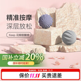 Keep花瓣按摩筋膜球 瑜伽健身肌肉放松足底腰部肩颈训练手抓球 奶茶色