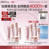 珀莱雅（PROYA）紧致肌密3.0(洁水乳精华霜 买一赠一)化妆品 护肤品套装 生日礼物