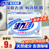 活力28天然椰油洗衣皂202g*2块 衣物内衣皂肥皂去渍温和不伤手 易漂易清