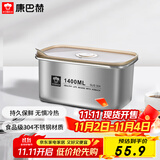 康巴赫（KBH）保鲜盒食品级304不锈钢微真空保鲜饭盒多用途收纳盒1400ml