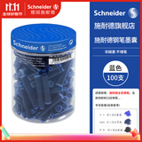 施耐德（Schneider）【热门商品】钢笔墨囊墨水胆非碳素不堵笔欧标钢笔适用100支装 蓝色6803