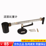 赛纬 NB-1型泥浆三件套测试仪 泥浆比重计 含沙量测定仪 密度计 1006型粘度计 NB-1型泥浆比重计