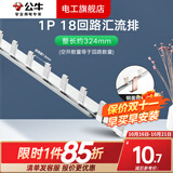 公牛空气开关空开断路器2p32a家用1p63a双线小型空开单过载保护 汇流排/1P18回路/总长约324mm