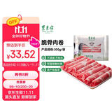 东来顺 内蒙原切脆骨卷300g 生鲜羊肉  涮煮火锅生鲜食材