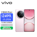 vivo Y300 Pro+ 12GB+512GB 微粉 国家补贴 7300mAh蓝海电池 第三代骁龙7s 金刚磐石架构 AI手机