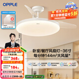 欧普（OPPLE）客厅风扇灯吊扇灯隐形卧室餐厅吊灯高显色调光大风量静音吊扇 【36寸24瓦白色】遥控调光调风