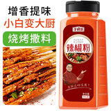 寻鲜匠 辣椒粉450g（特辣）细粉烧烤蘸料干碟香辣蘸料干料