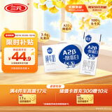 三元极致A2β-酪蛋白纯牛奶整箱200ml*16盒 稀奢奶源 礼盒装