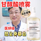 芙诗婷甘醇酸水喷雾医用美白身体喷雾果酸去黑色素换肤补水保湿爽肤水 甘醇酸水喷雾1瓶体验装