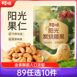 百草味炭烧腰果100g 每日坚果果仁干果休闲零食特产新老包装口味随机发