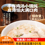 头厨鸡汤鲜虾仁小馄饨175g约15个儿童早餐速食半成品手工包制