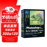 中文版Photoshop电商美工设计从入门到实战（全程视频版全两册）ps教程从入门到精通书籍 ps2022完全自学教程 电商美工设计实战平面设计抠图修图商品精修主图设计店铺首页设计