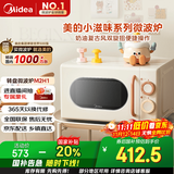 美的小滋味系列微波炉变频家用小型奶油风百搭复古转盘式一级能效低频轻音20L预制菜加热（M2H1）