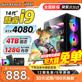 夏惠128G内存酷睿i9升24核2T固态RTX4060独显台式电脑主机家用游戏办公设计师渲染电竞直播装电脑全套 主机+24英寸【高清护眼显示器】 7：酷睿72芯i9级/1TB硬盘/4060独显