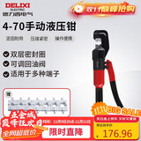 德力西电气手动液压钳家用压线钳省力端子钳铜铝鼻压接 4-70平方
