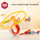 皇儿儿童竹蜻蜓发射器手拉飞碟旋转飞天泡沫弹射飞机可回旋户外玩具