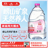 崂山 中华老字号 天然矿泉水桶装水 办公家用大桶水 5L*2桶 热门商品