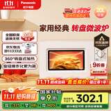 松下（Panasonic）360°转盘式加热五档火力精准控温旋钮操作化繁为简20升家用微波炉NN-SM30NW