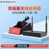 宝疆（BOEGAM）无线投屏器企业办公会议手机平板电脑同屏器投影仪电视大屏点对点即插即用小屏变大屏 XS4(三发射器套装）双画面