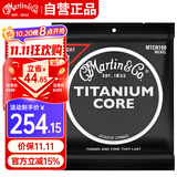 马丁（MARTIN）黑武士吉他弦MTCN160民谣木吉他琴弦 黑武士钛合金（012-055）