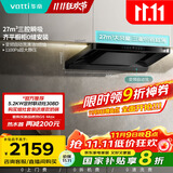 华帝（VATTI）【小飞碟Pro】国家补贴脱排抽油烟机【官方推荐搭308D套装】欧式变频27风量大吸力静音自清洁S36P