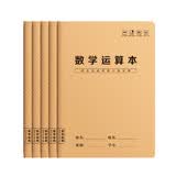 数学运算本（5本）小学生分区草稿验算加减乘除小数竖式计算练习对齐工整空白演草纸梦瑾数学作业纸专用