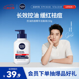 妮维雅（NIVEA）男士【王子奇同款】控油抗痘洁面150g去黑头氨基酸洗面奶青少年