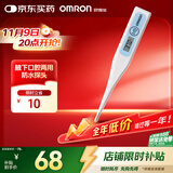 欧姆龙（OMRON）电子体温计 体温计腋下口腔两用 家用温度计MC-341
