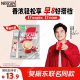 雀巢（Nestle）【樊振东同款】咖啡粉2合1无蔗糖*尝鲜装速溶冲调饮品7条77g