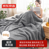 京东京造羊羔绒毯 900g超柔毛毯盖毯宿舍办公室午睡毯子 灰色 1.5x2m