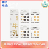 朝日唯品娟姗牛乳950ml+280ml*4盒 优质乳蛋白娟姗牛奶新鲜源头直发