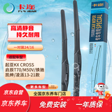 卡迩雨刮器雨刷器 起亚KX CROSS/启辰T70/M50V/焕驰/凯绅/凌派13-21款