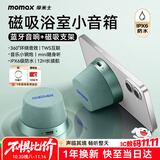 摩米士（MOMAX）蓝牙音箱磁吸无线音响浴室小钢炮户外室内迷你音箱手机支架防水便携喇叭磁吸音响适用iPhone17手机