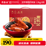 周钦公中华老字号流亭猪蹄春节熟食礼盒新年礼品送礼送长辈礼卤猪蹄 1600g【2卤味+1五香+1辣】
