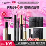 卡姿兰（Carslan）眼妆2件套组(轻羽纤长睫毛膏8g持久眼线液笔0.5ml)生日礼物送女生