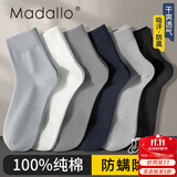 莫代尔7双袜子男士100%纯棉秋冬款保暖运动防臭袜子透气商务中长筒袜