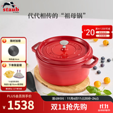 珐宝（staub）法国进口珐琅铸铁锅平底铸铁锅双耳煲汤锅炖锅炒锅电磁炉通用 圆炖锅樱桃红 24cm