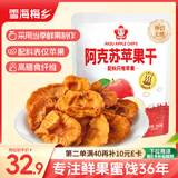 雪海梅乡0添加厚切苹果干360g 低脂高纤维蜜饯水果干阿克苏儿童孕妇零食