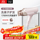 松下（Panasonic）【国家补贴】负离子电吹风机筒高速大功率不伤发家用低噪速干护发送女友礼物EH-WNE6B