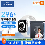 诺希适用于苹果Apple watch S5/SE【44mm】手表电池 内置电池更换大容量通用A2181/A2095/A2157/A2093