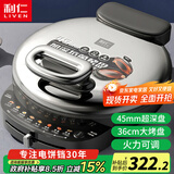 利仁（Liven）电饼铛家庭用45mm超深36cm加大火力可调电饼档双面加热烤肉锅三明治早餐机LR-J369