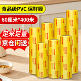 九千谷保鲜膜60CMx400米加厚超大卷 超市食品级PVC保鲜膜商用餐饮打包膜 冰箱厨房蔬菜水果生鲜食品膜缠绕膜