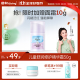 启初宝宝面霜 婴幼儿舒缓滋润霜保湿擦脸霜 儿童舒润修护精华霜50g