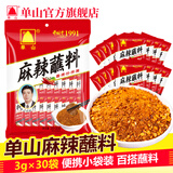 单山云南特产蘸水小袋装 烧烤辣椒面 火锅干碟蘸料辣椒粉沾水调料 麻辣蘸料3gx30袋