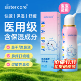 sister care医用海盐水鼻腔喷雾婴儿生理盐水高渗儿童成人鼻腔保湿清洗液80mL