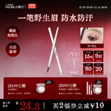小奥汀（littleondine）双头极细眉笔02棕色0.12g胶笔眼线笔防水防汗不易晕染持久显色